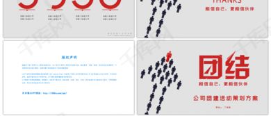 北京中联传媒活动组织策划执行团建活动策划方案